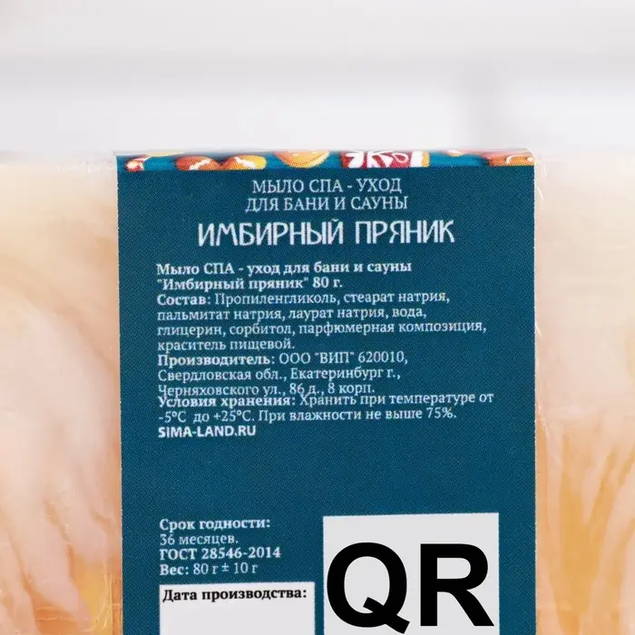 Мыло для рук 4 шт., хвойный лес, апельсин-корица, имбирный пряник, ваниль, по 80 г