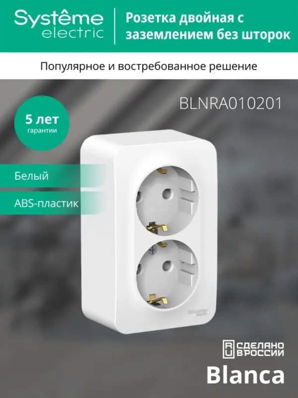 BLANCA  розетка наружная  двойная с заземлением без шторок, 16А, 250В, белый