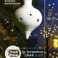 Ёлочный шар с подсветкой &laquo;Снежный&raquo;, 10.7&times;8.5&times;8.5 см, 1 LED, керамика, от батареек LR44&times;3, керамика, свечение тёплое белое
