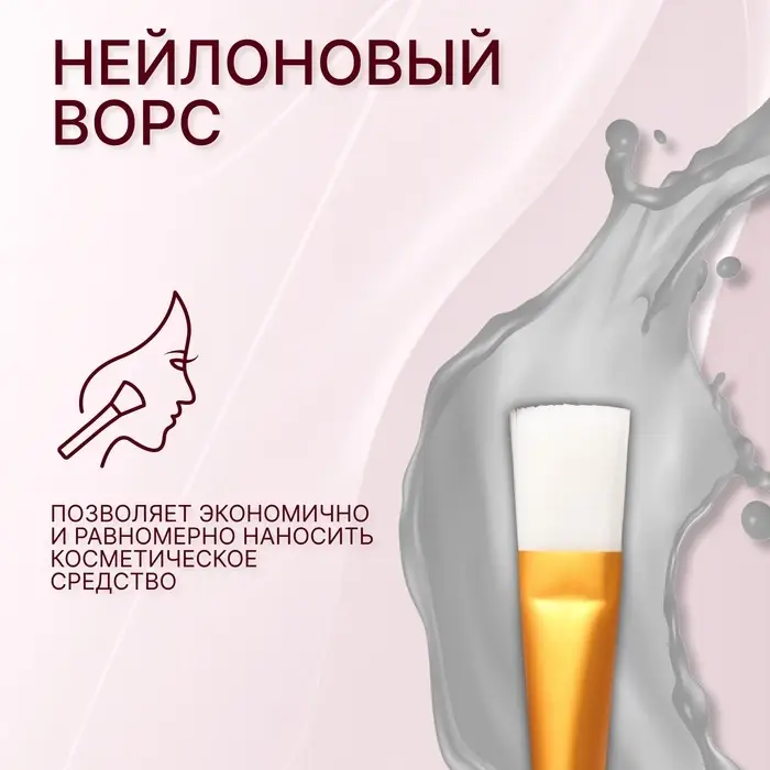 Кисть для масок «Нежность», 15.5 (+/- 1) см, розовая