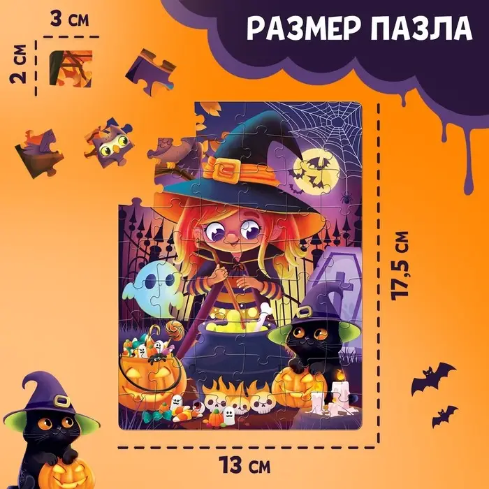 Пазл «Ведьмочка», 54 детали