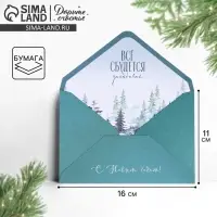 Подарочный конверт &laquo;Все мечты сбудутся в Новом году&raquo;, 16&times;11 см