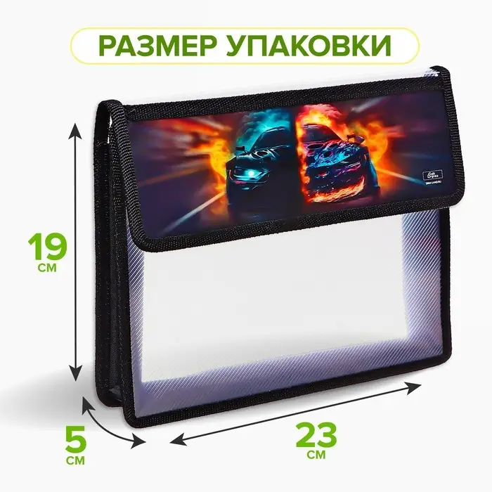 Папка для тетрадей, А5, пластиковая, 23&times;19&times;5 см &laquo;Тачка огонь&raquo;