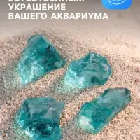 Декоративные камни для аквариума, 3-5 см, 500 г, необработанные, стекло, голубые