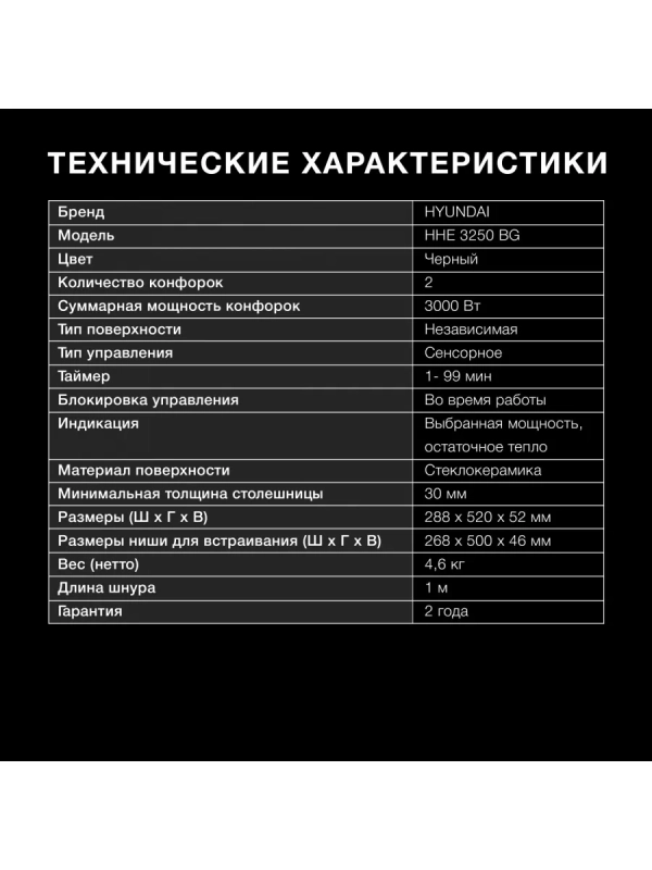 Варочная поверхность HHE 3250 BG черный Варочная поверхность HHE 3250 BG черный