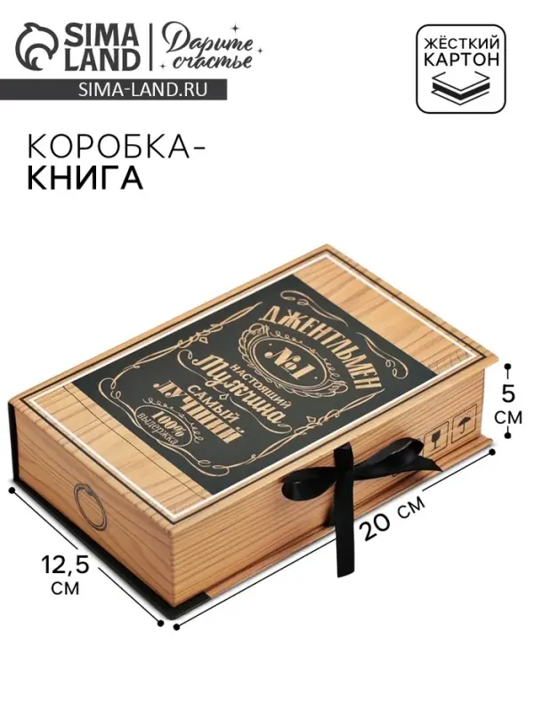 Коробка-книга, упаковка подарочная, &laquo;Подарок&raquo;, 20&times;12.5&times;5 см