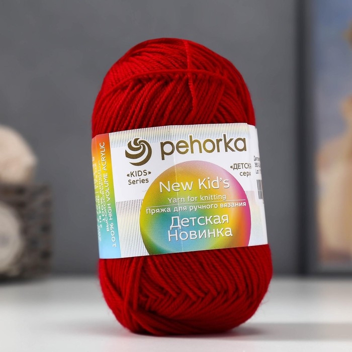 Пряжа для вязания спицами, крючком «Пехорский текстиль. Детская новинка», 100% акрил, 200 м/50 г, (363 св. вишня) Пряжа для вязания спицами, крючком «Пехорский текстиль. Детская новинка», 100% акрил, 200 м/50 г, (363 св. вишня)