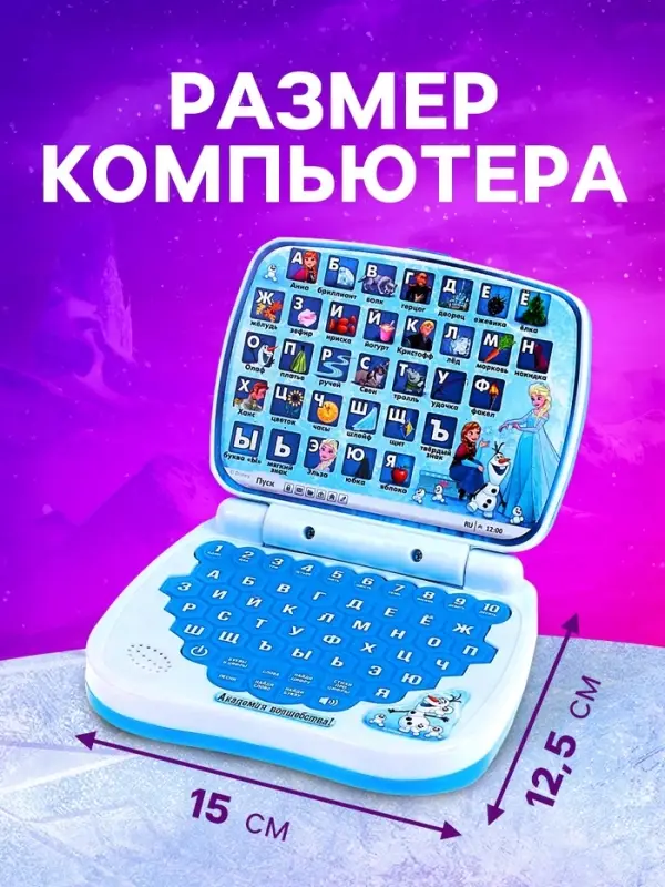 Игрушка обучающая &laquo;Умный компьютер&raquo;, Холодное сердце