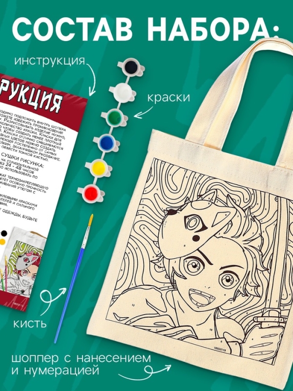 Школа талантов Раскрась шопер по номерам, мальчик аниме Школа талантов Раскрась шопер по номерам, мальчик аниме