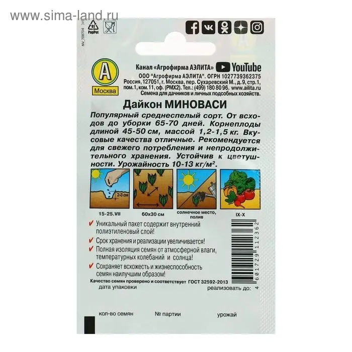Семена Дайкон  Семена Дайкон "Миноваси" "Лидер", 1 г ,