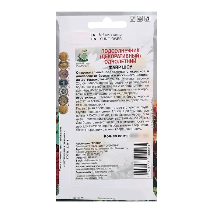 Семена цветов Подсолнечник однолетний  Семена цветов Подсолнечник однолетний "Файр шоу", 0,5гр.