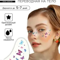 Переводная тату для лица и тела &laquo;Веснушки. Бабочки&raquo;, фиолетовый