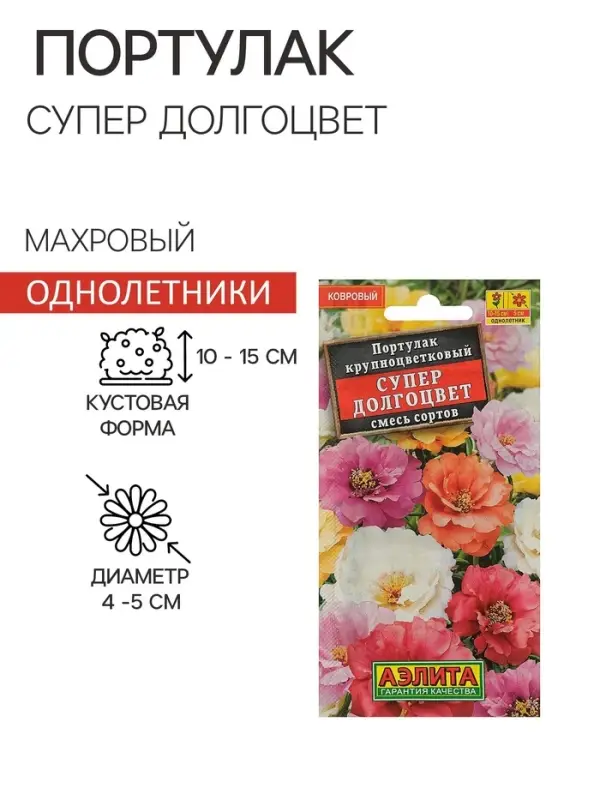 Семена цветов Портулак махровый  Семена цветов Портулак махровый "Супер долгоцвет", смесь окрасок, О, 0,1 г