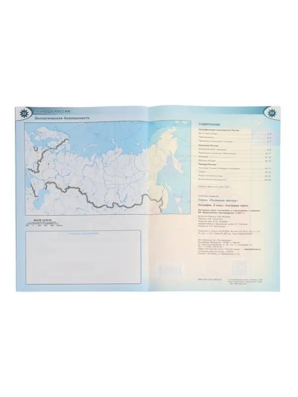 Контурные карты &laquo;География&raquo;, 8 класс, Матвеев А.В., 2025