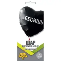 Воздушный шар фольгированный 18" &laquo;Бесишь. Сердце&raquo;