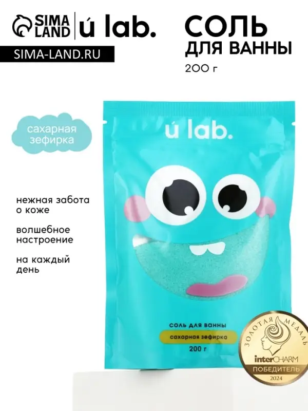 Соль для ванны &laquo;Монстрики&raquo;, 200 г, аромат сахарная зефирка, ULAB