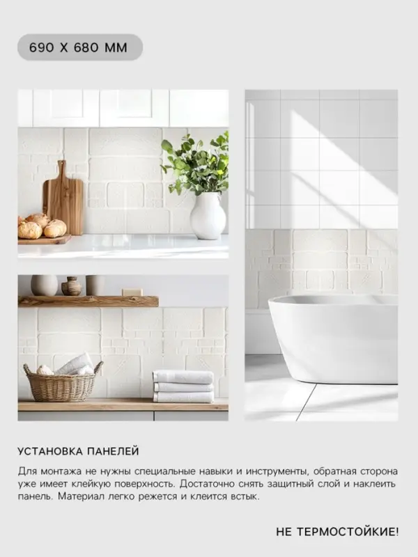 Панель стеновая самоклеящаяся TAKE IT EASY &laquo;Плитка&raquo;, 690&times;680 мм, цвет белый
