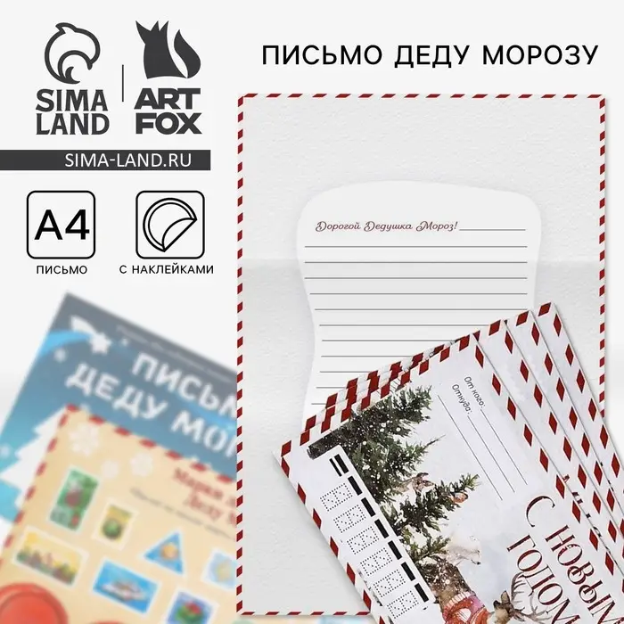 Подарочный набор новогодний, письмо Деду Морозу, трафарет, наклейки «Почта Счастья» Подарочный набор новогодний, письмо Деду Морозу, трафарет, наклейки «Почта Счастья»