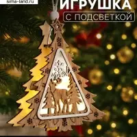 Ёлочная игрушка &laquo;Ёлочка с оленем&raquo;, 11&times;11&times;2 см, от батареек, свечение тёплое белое