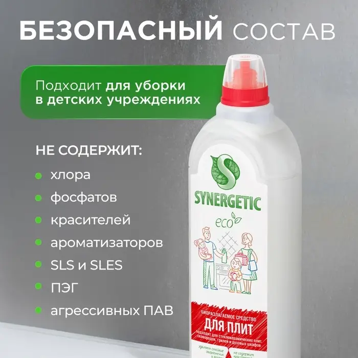 Средство чистящее Synergetic, гель, для плит, от нагара и жира, биоразлагаемое,1 л