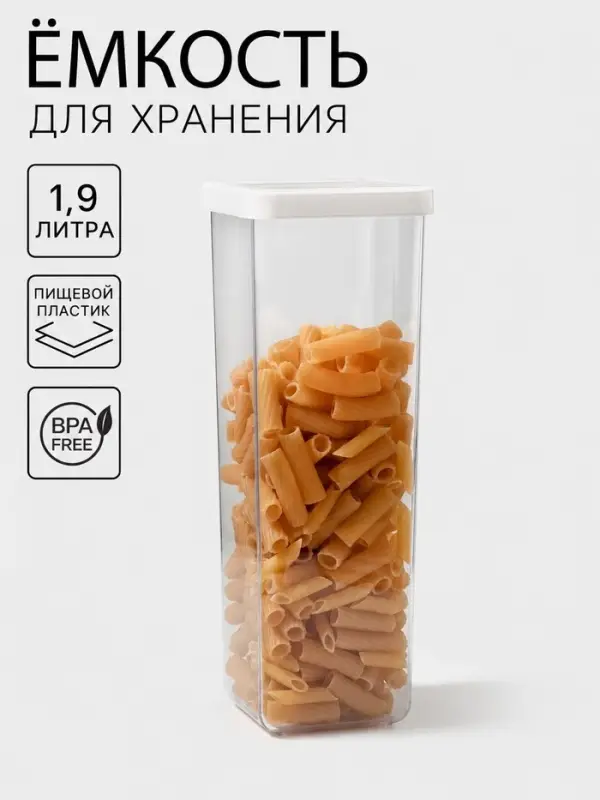 Банка для хранения сыпучих продуктов IDEA &laquo;Степ&raquo;, 1.9 л, 10&times;28 см, пластик, крышка белая