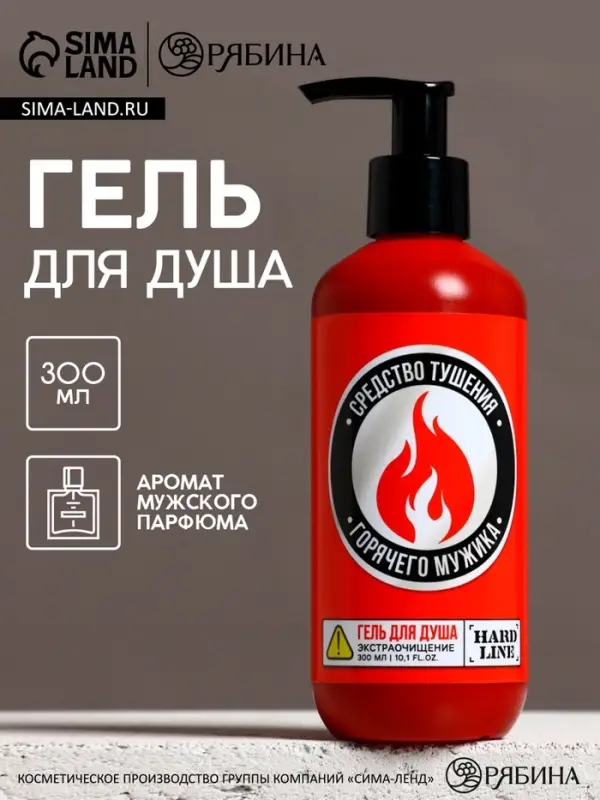 Гель для душа &laquo;Средство тушения горячего мужика&raquo;, 300 мл, аромат мужского парфюма, HARD LINE