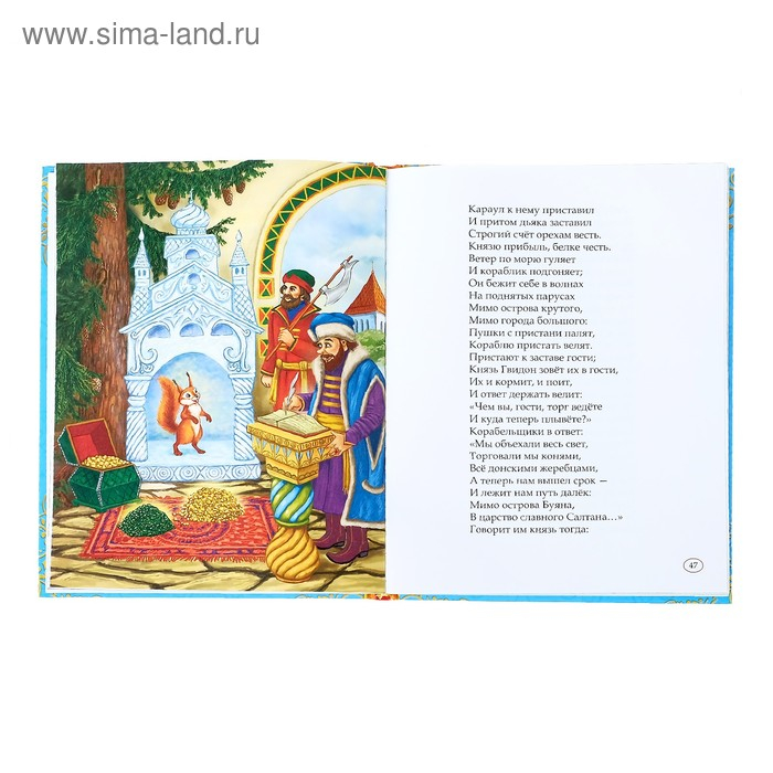 Книга в твёрдом переплёте «Сказки и стихи для детского сада»,128 стр.