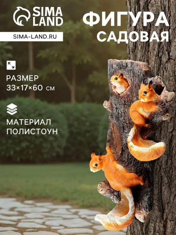 Садовая фигура из полистоуна &laquo;Навесные Белки поилки на дереве&raquo;, подвесная, 60&times;33&times;17 см