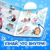 Книга детская картонная &laquo;Новогодние загадки&raquo;, 12 окошек