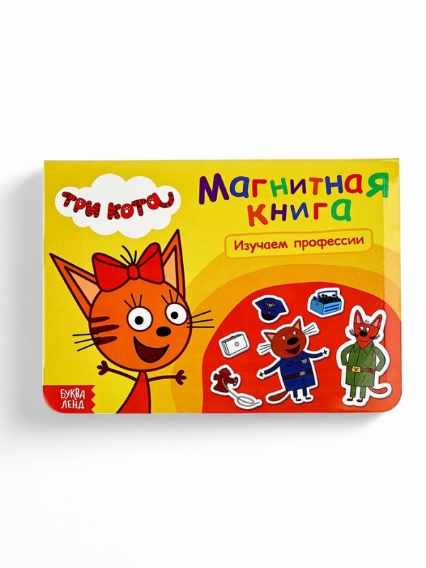 Магнитная книжка  Магнитная книжка "Изучаем профессии", А5, 8 стр., Три кота