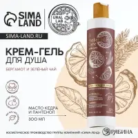 Гель для душа, аромат бергамота и зеленого чая, 300 мл, URAL LAB