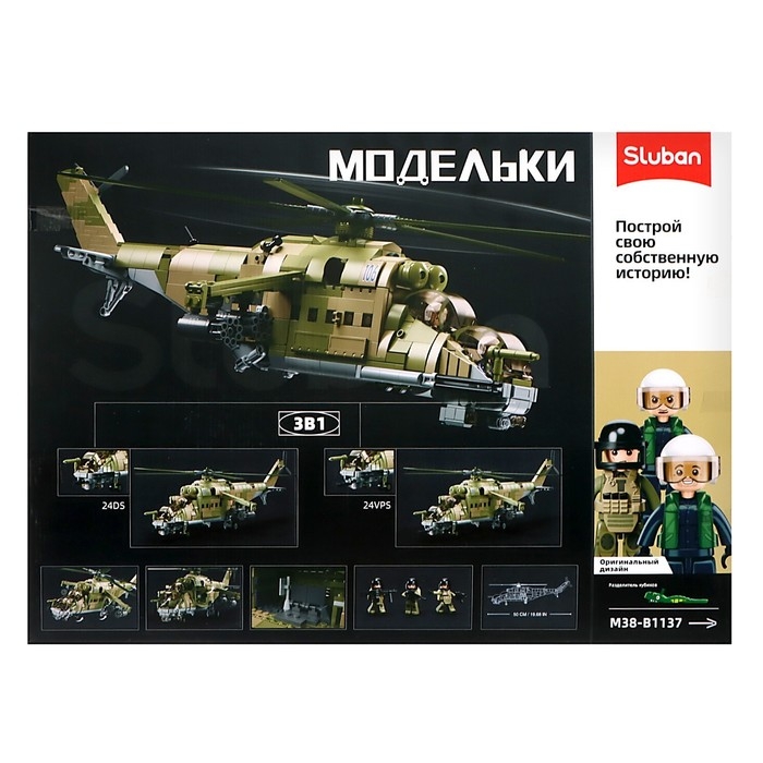 Конструктор Модельки «МИ-24С», 1:35, 893 детали Конструктор Модельки «МИ-24С», 1:35, 893 детали