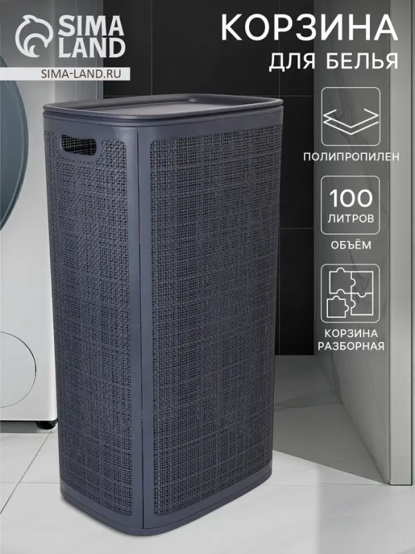 Плетёная корзина для белья с крышкой &laquo;Лён&raquo;, 100 л, 43&times;32&times;80 см, графит