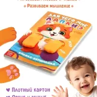 Детская книга - обнимашка &laquo;Для чего мне лапки?&raquo;, 8 стр.