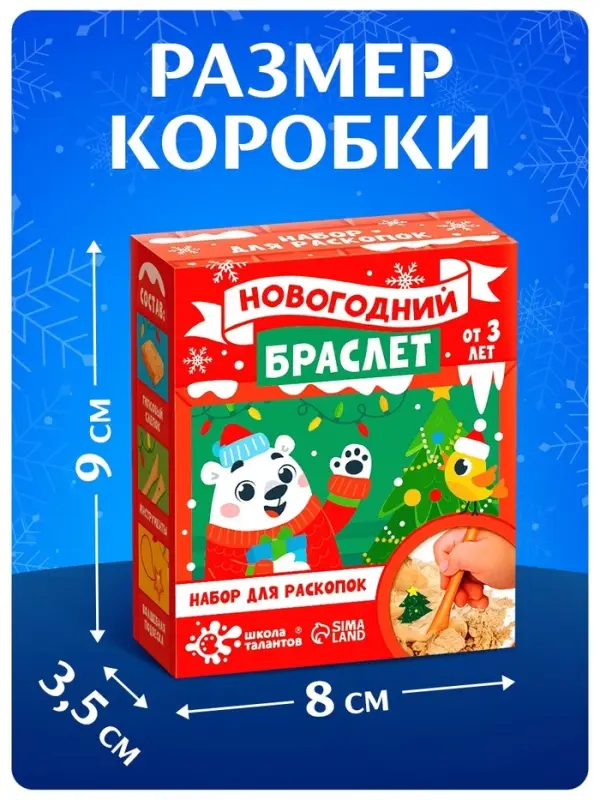 Раскопки &laquo;Новогоднее украшение&raquo;