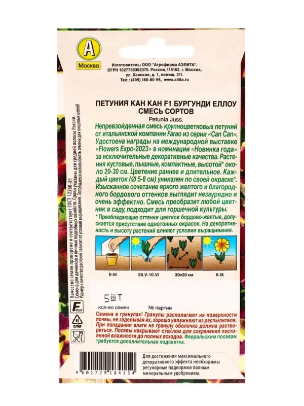 Семена цветов Петуния Кан кан F1 бургунди еллоу, смесь сортов (драже), Ц/П,5 шт. Семена цветов Петуния Кан кан F1 бургунди еллоу, смесь сортов (драже), Ц/П,5 шт.