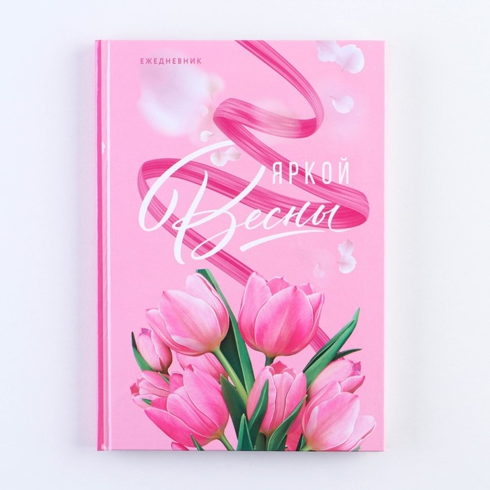 Ежедневник «Яркой весны» А5, 80 листов Ежедневник «Яркой весны» А5, 80 листов