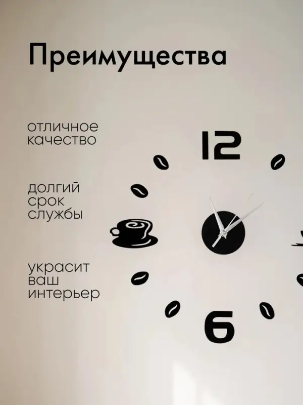 Часы настенные интерьерные для кухни, 3d &laquo;Время кофе&raquo;, большие, d=50 см, чёрные