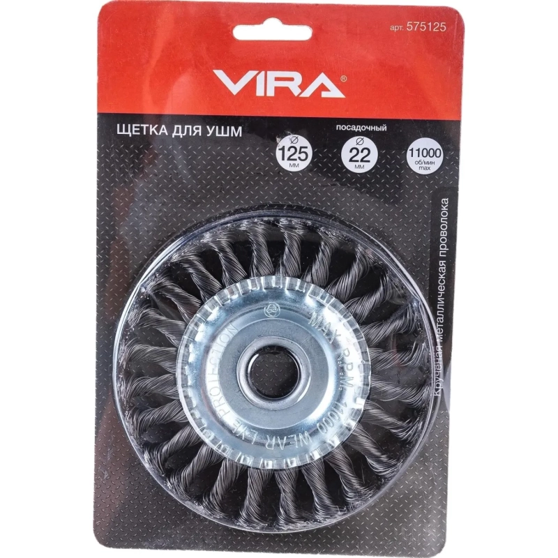 Корщетка для УШМ VIRA d125х22.2мм, плоская, крученая (575125)