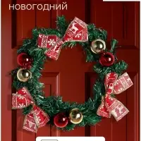 Венок новогодний d=22 см &laquo;Зимнее волшебство. Уютная сказка&raquo; с бантиками