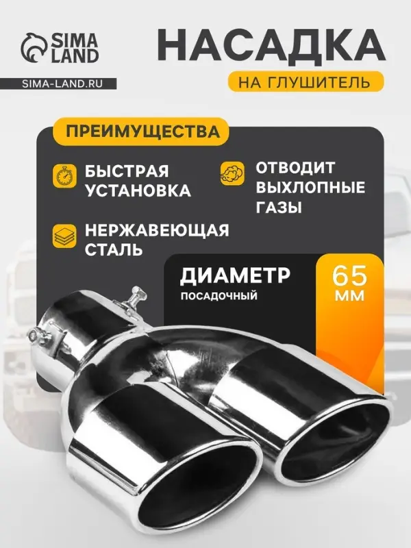 Насадка на глушитель, 200&times;180&times;65 мм, посадочный d=60 мм