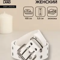Ремень женский, 3.5&times;105 см, с люверсами, пряжка металл, белый