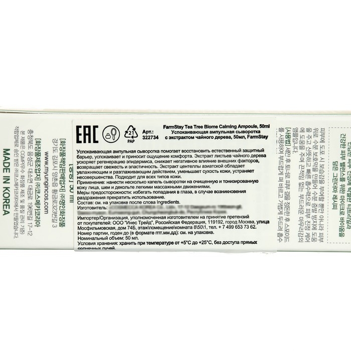 Ампульная сыворотка FarmStay с экстрактом чайного дерева, 50 мл Ампульная сыворотка FarmStay с экстрактом чайного дерева, 50 мл