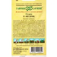 Семена Огурец &laquo;Щедрик&raquo;, F1, пикуль, скороспелый, партенокарпический, 10 шт., &laquo;Гавриш&raquo;