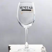 Бокал для вина "Мечтай" 360 мл Бокал для вина "Мечтай" 360 мл