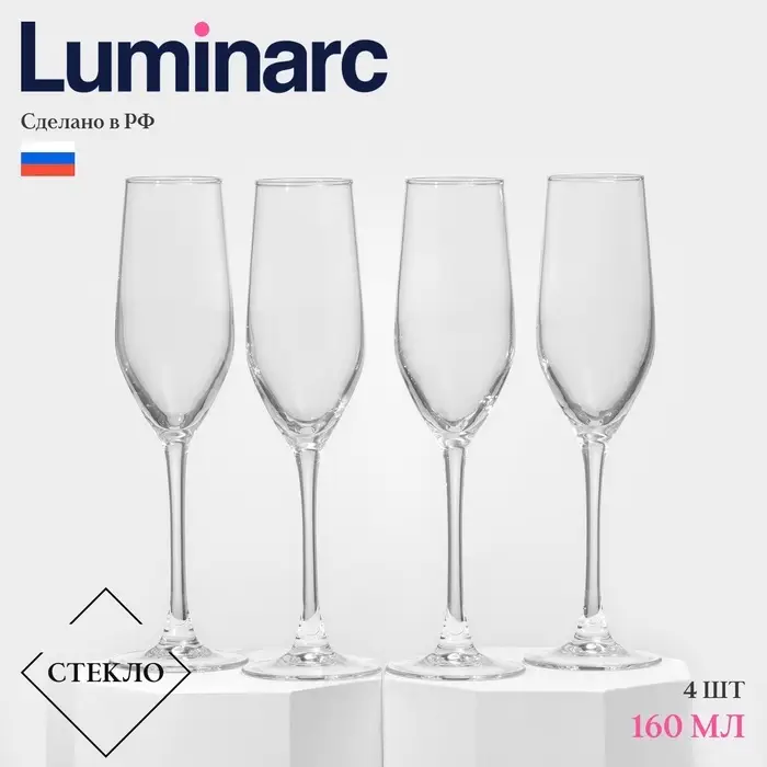 Бокалы для шампанского Luminarc Tasting Time, 160 мл, набор 4 шт., стекло, прозрачные