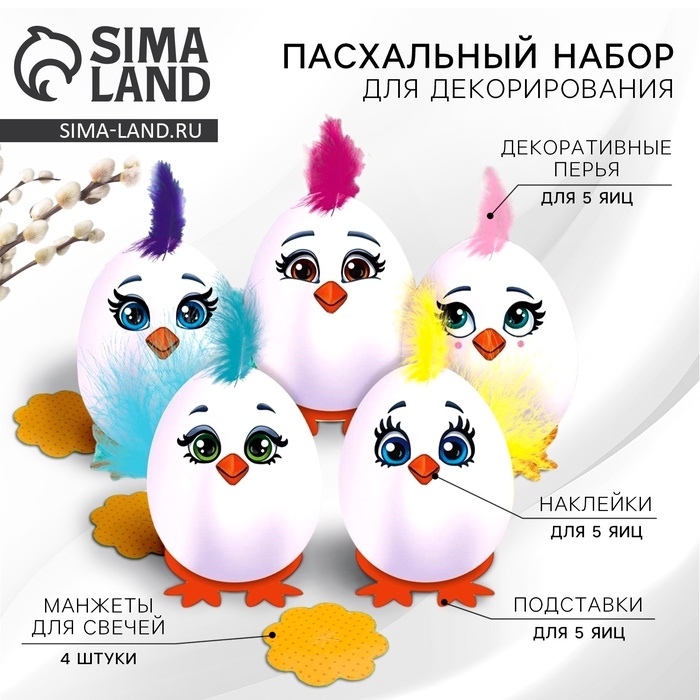 Пасхальный набор для украшения яиц &laquo;Панки&raquo; на пасху, 9,8 х 15,3 х 1,1 см.
