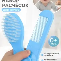 Расчёска детская, щётка для волос в наборе &laquo;Цветочек&raquo;, голубой