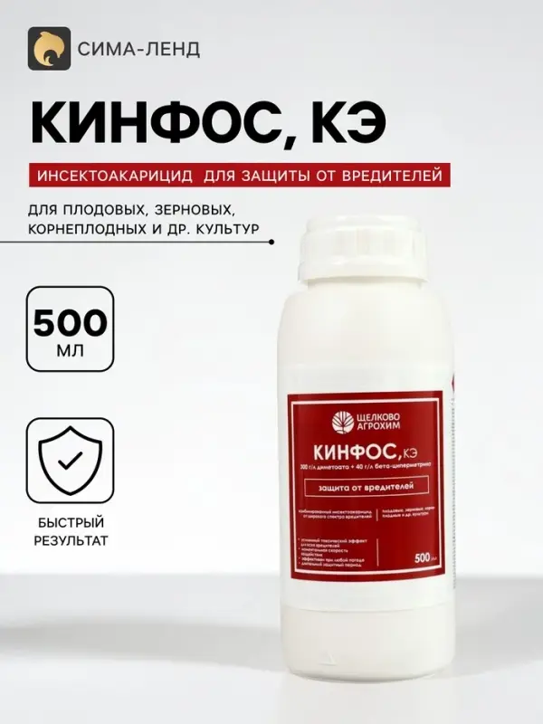 Инсектоакарицид от широкого спектра вредителей &laquo;Кинфос, КЭ&raquo; 500 мл