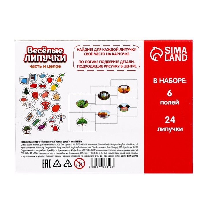 Игра на липучках «Часть и целое» Игра на липучках «Часть и целое»